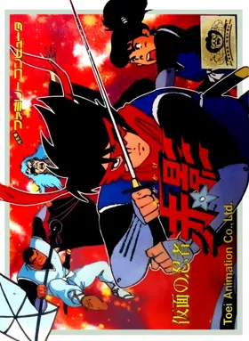 Kamen no Ninja - Akakage (Japan) box cover front